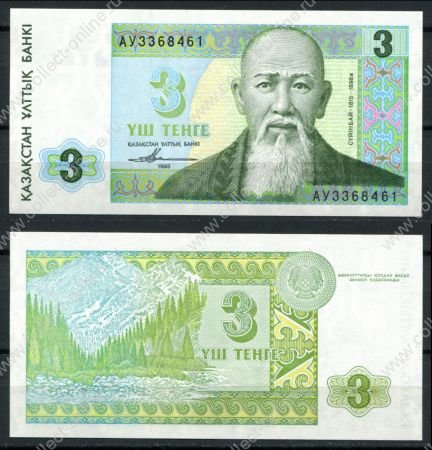 Казахстан 1993 г. P# 8 • 3 тенге • Суюнбай Аронулы • регулярный выпуск • UNC пресс