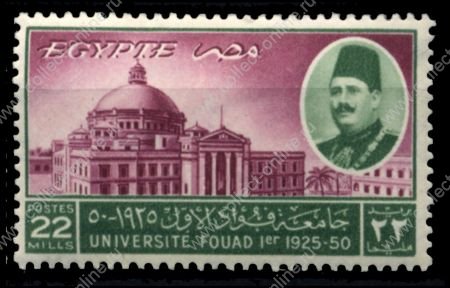 Египет 1950 г. • SC# 286 • 22 m. • Королевский университет им. Фуада I (25 лет со дня основания)  • MH OG XF