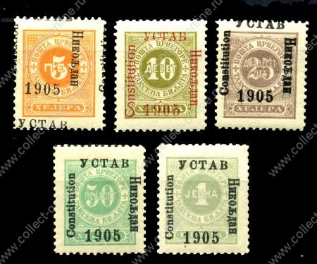 ЧЕРНОГОРИЯ(МОНТЕНЕГРО) 1905г. SC# J14-8 / КОНСТИТУЦИЯ / MH OG F-VF