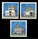 Россия 1992 г. • СК# 44-46 • 1 руб.(3) • Соборы Московского Кремля • полн. серия • MNH OG VF