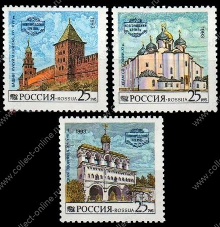 Россия 1993 г. • СК# 96-8 • 25 руб.(3) • Новгородский Кремль • полн. серия • MNH OG VF