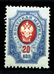 Россия 1908 - 1919 гг. • Сол# 73 • 20 коп. • без в.з. • перф: 14.5 • синяя и красн. • MH OG VF