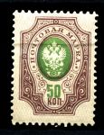 Россия 1908 - 1919 гг. • Сол# 76-II • 50 коп. • без в.з. • перф: 14.5 • фиолет. и зелен. • MH OG VF