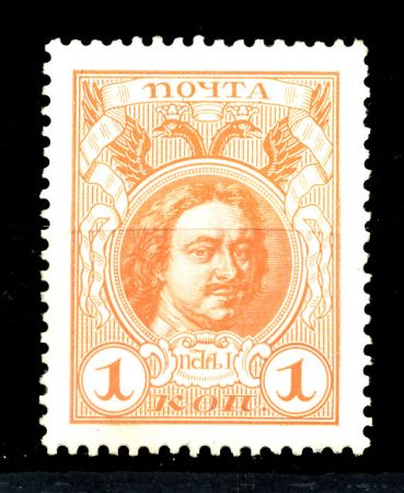 Россия 1913г. Сол# 79 • 1 коп. • 300 лет династии Романовых • Петр I • MNG VF