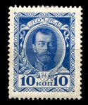 Россия 1913 г. • Сол# 84 • 10 коп. 300 лет дому Романовых • Николай II • MH OG VF