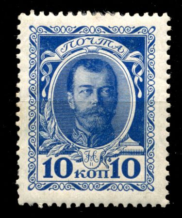 Россия 1913 г. • Сол# 84 • 10 коп. 300 лет дому Романовых. Николай II • MNH OG VF