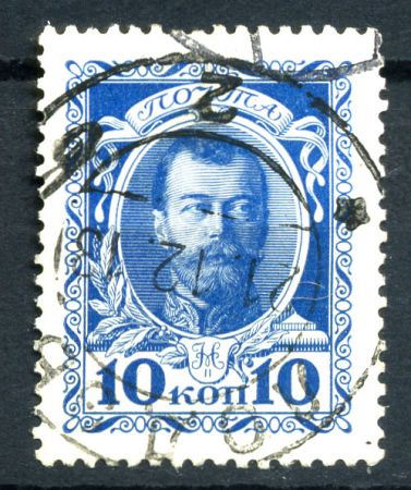 Россия 1913г. Сол# 84 • 10 коп. 300 лет дому Романовых. Николай II • Used F-VF