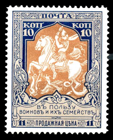 Россия 1915 г. • Сол# 103 • 10 + 1 коп • "В пользу воинов" • бел. бум. • перф. - Л11.5 • MH OG VF