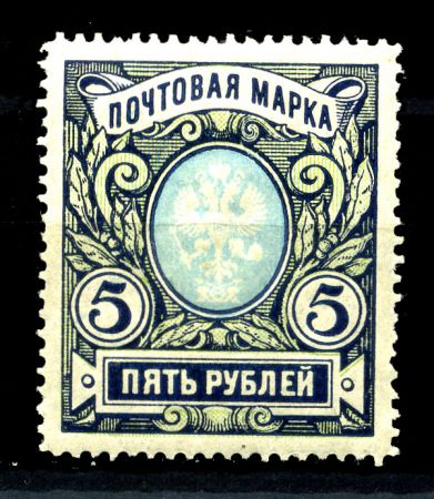 Россия 1915-1919 гг. • Сол# 105 • 5 руб. • без в.з. • перф: Л13.5 • стандарт • MH OG VF