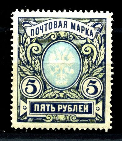 Россия 1915-1919 гг. • Сол# 105 • 5 руб. • без в.з. • перф: Л13.5 • стандарт • MNG VF