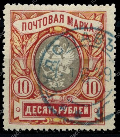 Россия 1915 - 1919 гг. Сол# 106 • 10 руб. • без в.з. • перф: Л13.5 • Used F-VF