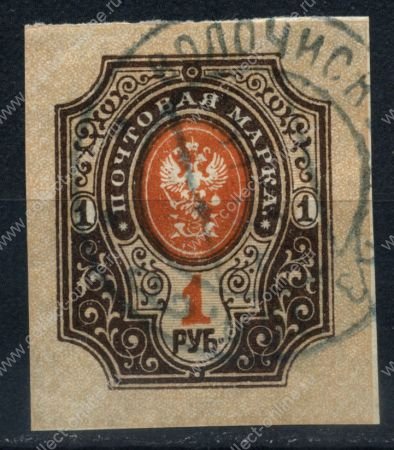 Российская Империя 1917 - 1919 гг. Сол# 123 • 1 руб. • без в.з.• без зубц. • Used F-VF