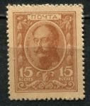 Россия 1915 г. • Сол# E2 • марки-деньги • 15 коп. • MNH NG VF (UNC)