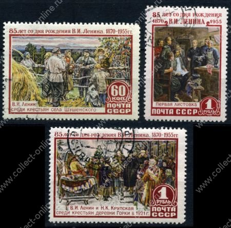 СССР 1955 г. • Сол# 1810-2 • 60 коп. - 1 руб. • В. И. Ленин • 85 лет со дня рождения • полн. серия • Used F-VF