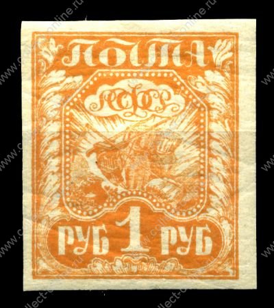 РСФСР 1921 г. Сол# 3 • 1 руб. • Cимволы новой страны (оранж.) • стандарт • MH OG VF