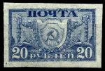 РСФСР 1921 г. • Сол# 6Aa • 20 руб. • Cимволы новой страны (ультрамарин. тонк. бум.) • стандарт • MLH OG VF