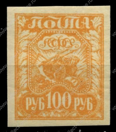 РСФСР 1921 г. • Сол# 8 • 100 руб. • Символы нового государства • оранж. • MH OG VF