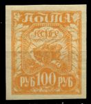 РСФСР 1921 г. • Сол# 8 • 100 руб. • Символы нового государства • оранж. • MH OG VF