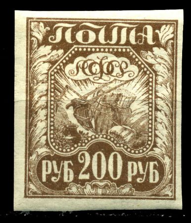 РСФСР 1921 г. Сол# 9 • 200 руб. • Символы нового государства • коричн. • MNH OG VF