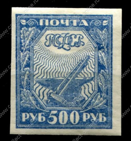 РСФСР 1921 г. • Сол# 12 • 500 руб. • Символы нового государства • синяя • MNH OG VF
