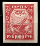 РСФСР 1921 г. • Сол# 13Б • 1000 руб. • Символы нового государства • красная (мел. бумага) • MH OG VF