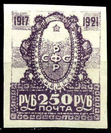 РСФСР 1921 г. • Сол# 26 • 250 руб. • 4-летие Октябрьской революции • MH OG VF