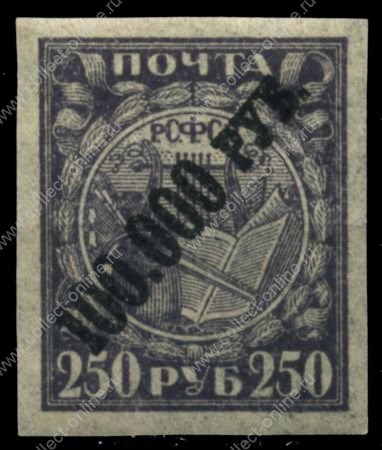 РСФСР 1922 г. • Сол# 49A • Надпечатка нов. номинала • 100000 руб.на 250 руб. • тонкая бум. • MH OG VF