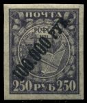 РСФСР 1922 г. • Сол# 49A • Надпечатка нов. номинала • 100000 руб.на 250 руб. • тонкая бум. • MH OG VF