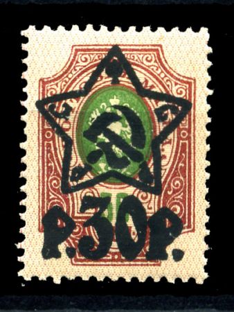 РСФСР 1922 г. • Сол# 63a • 30 руб. на 50 коп. • надпечатка "Звезда" + нов. номинал • красно-коричн. • MH OG VF