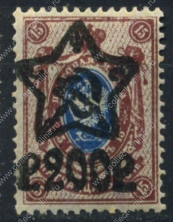РСФСР 1922 г. • Сол# 66A • 200 руб. на 15 коп. • надпечатка "Звезда" + нов. номинал • лито • MNH OG VF