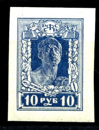 РСФСР 1922-1923 гг. • Сол# 73 • 10 руб. • рабочий • б.з. • стандарт • MNH OG VF