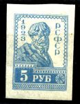 РСФСР 1923 г. • Сол# 83Б • 5 руб. • крестьянин • б.з. • стандарт • MH OG VF