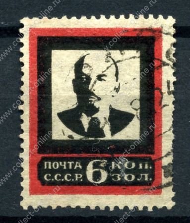 СССР 1924 г. • Сол# 200 • 6 коп. • В. И. Ленин • Траурный выпуск • Used VF 