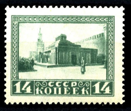 СССР 1925 г. • Сол# 217 • 14 коп. • Мавзолей Ленина • перф. Р13.5 • MH OG VF