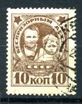 СССР 1926 г. • Сол# 247 • 10 коп. • Беспризорным детям • в.з. "ковёр" • Used(ФГ)/** VF