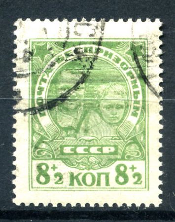 СССР 1927 г. • Сол# 249 • 8 + 2 коп. • Беспризорникам • благотворительный выпуск • Used(ФГ)/** VF