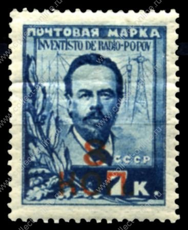 СССР 1927г. СОЛ# 275 / надп. "8 коп." / MNH OG ** F-VF