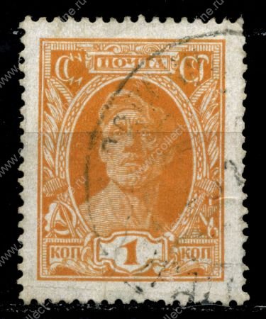 СССР 1927-1928 гг. • Сол# 281 • 1 коп. • рабочий • стандарт • Used F-VF