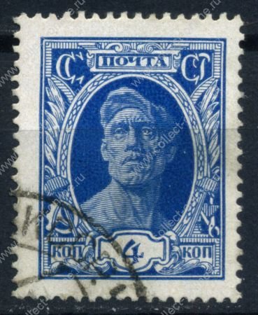 СССР 1927-1928 гг. • Сол# 283 • 4 коп. • рабочий • стандарт • Used F-VF