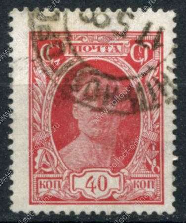 СССР 1927-1928 гг. • Сол# 292 • 40 коп. • рабочий • стандарт • Used F-VF