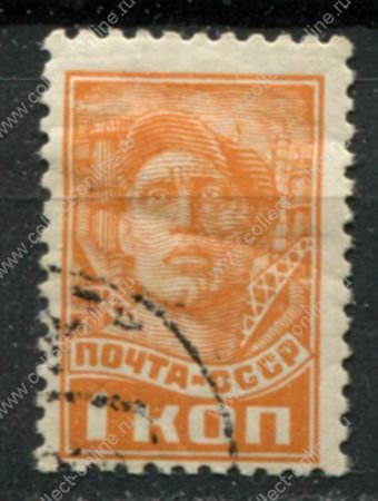 СССР 1929-1941 гг. • Сол# 314 • 1 коп. • рабочий • стандарт • Used F-VF
