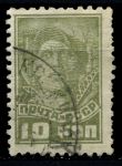 СССР 1929-1941 гг. • Сол# 320 • 10 коп. • рабочий • стандарт • Used F-VF