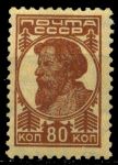 СССР 1929-1941 гг. • Сол# 327 • 80 коп. • красноармеец • стандарт • MNH OG VF
