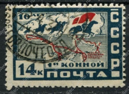 СССР 1930 г. • Сол# 356 • 14 коп. • 10-летие Первой Конной армии • боевой путь • Used F-VF