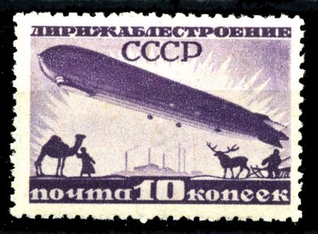 СССР 1931 г. • Сол# 373A • 10 коп. • Дирижабль над пустыней • греб. • MH OG F-VF