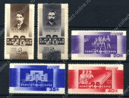 СССР 1933 г. • Сол# 439-43 • 4 - 40 коп. • Памяти 26 бакинских комиссаров • полн. серия • MNH OG VF