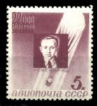 СССР 1934 г. • Сол# 467 • 5 коп. • Стратонавты (памятный выпуск) • И. Д. Усыскин • MNH OG VF