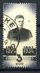 СССР 1934 г. • Сол# 476 • 3 коп. • В. И. Ленин (10 лет со дня смерти) • портрет гимназиста • Used(ФГ)/** VF