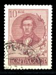 СССР 1936 г. • Сол# 535 • 10 коп. • Добролюбов • (перф. - Л11) • Used F-VF