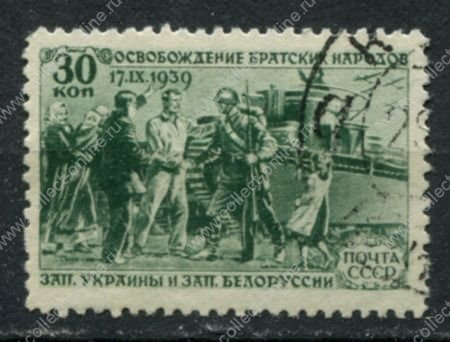 СССР 1940 г. • Сол# 725 • 30 коп. • Присоединение западных областей • встреча освободителей • Used F-VF